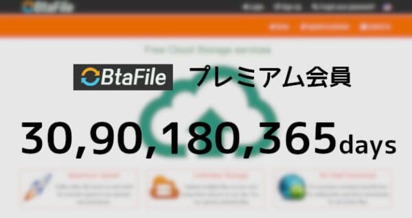 BtaFile プレミアムクーポン - プレアカ.JP