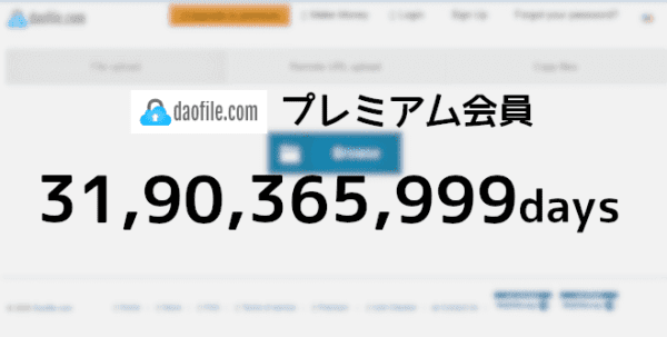 Daofile プレミアムクーポン