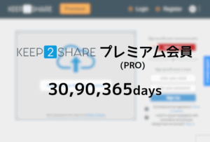 Keep2share プレミアム(PRO)クーポン - プレアカ.JP