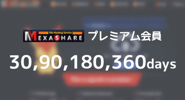 MexaShare プレミアムクーポン - プレアカ.JP
