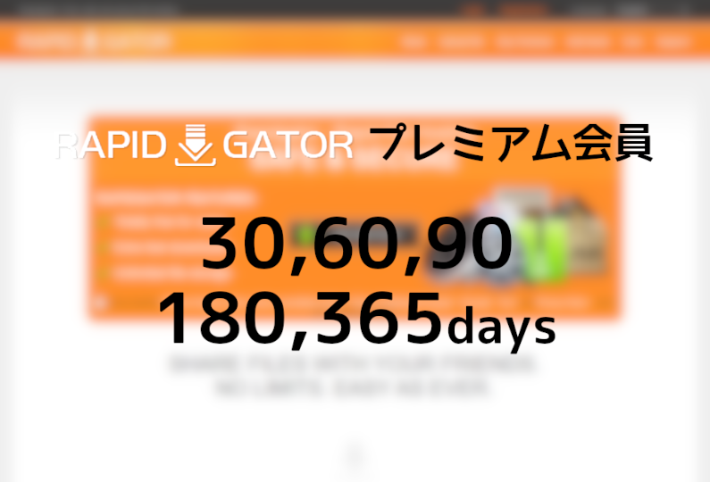Rapidgator プレミアムクーポン - プレアカ.JP
