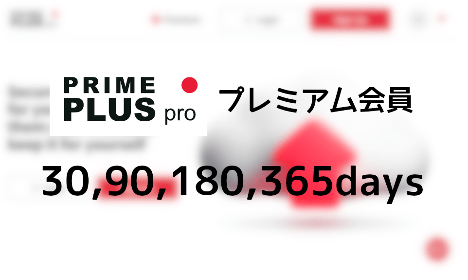 Primeplus.pro プレミアムクーポン - プレアカ.JP