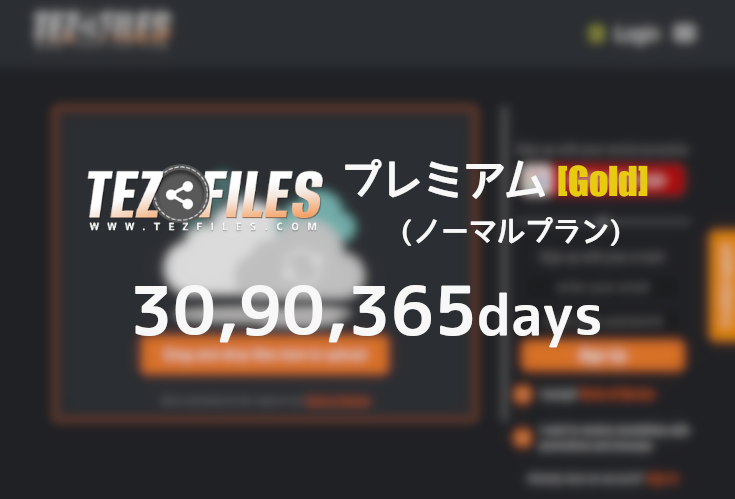 TezFiles プレミアム(Gold)クーポン - プレアカ.JP