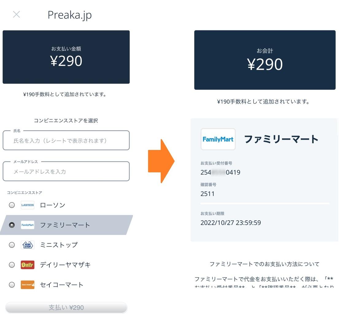 告知】プレアカ.JPはコンビニ決済に対応しました！ - プレアカ.JP