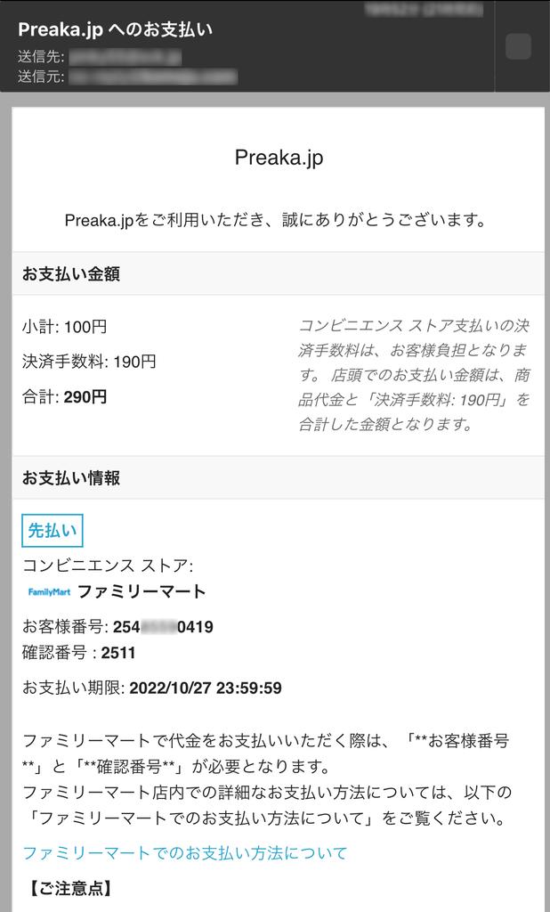 告知】プレアカ.JPはコンビニ決済に対応しました！ - プレアカ.JP