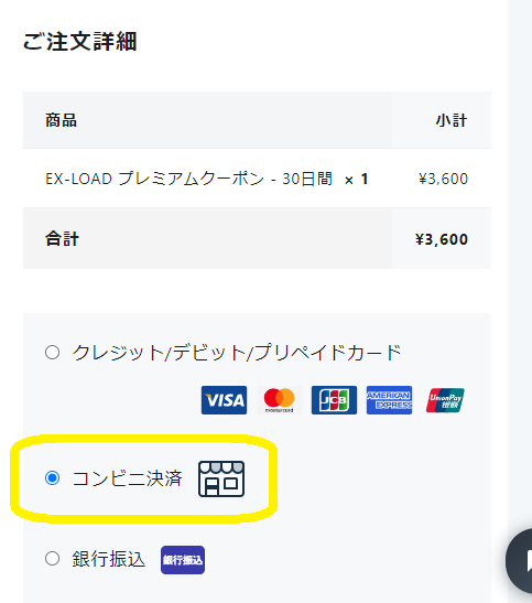告知】プレアカ.JPはコンビニ決済に対応しました！ - プレアカ.JP