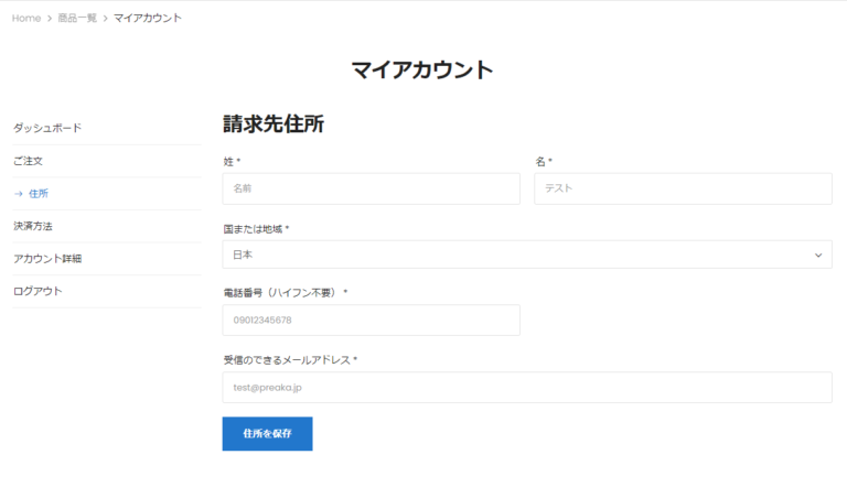 アカウントの請求先情報が編集できない不具合に関して - プレアカ.JP
