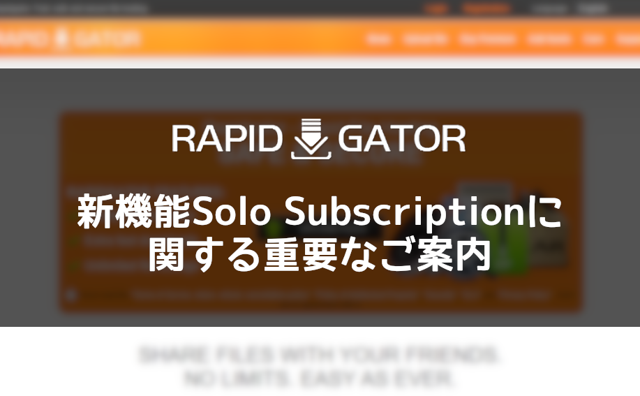 重要】Rapidgatorに新プラン