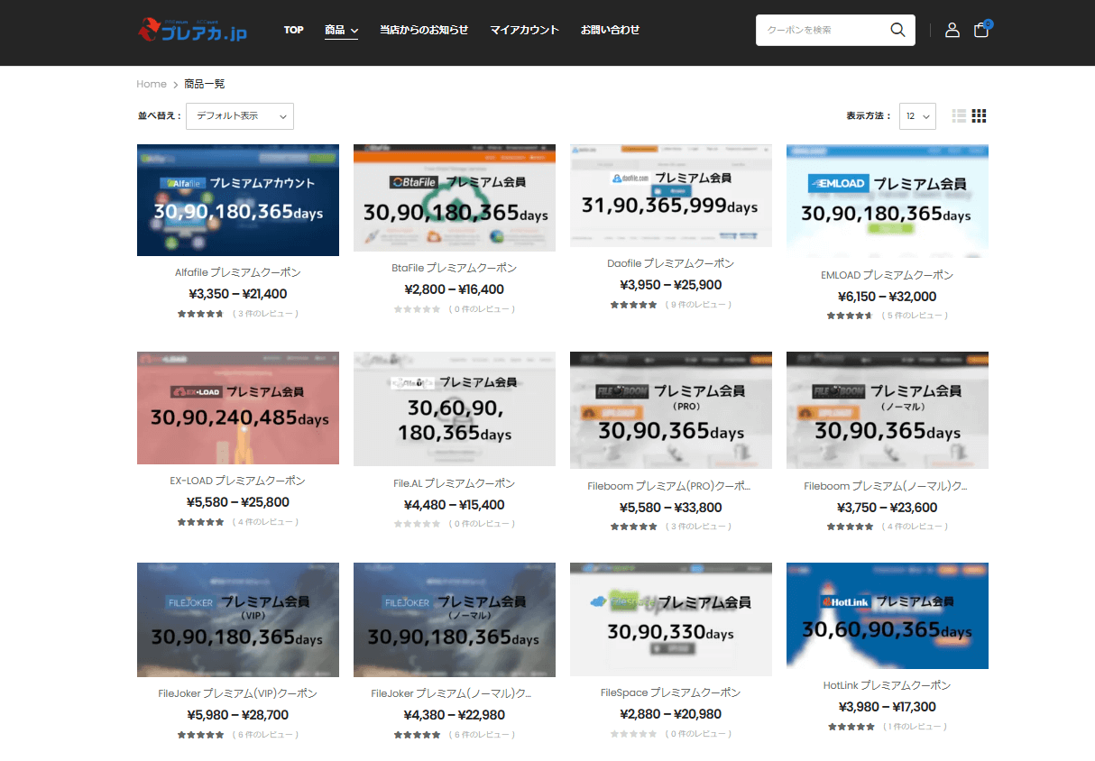 当店のご利用方法 - プレアカ.JP