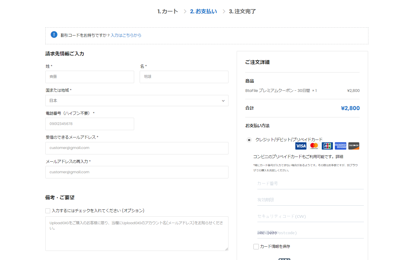当店のご利用方法 - プレアカ.JP