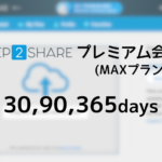 Keep2share プレミアム(PRO)クーポン - プレアカ.JP